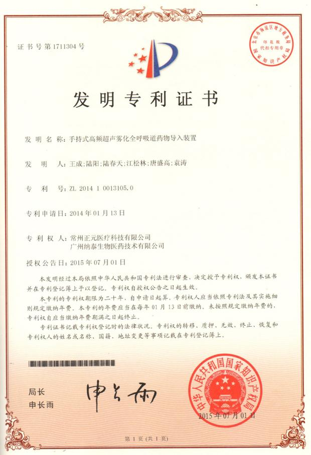 NMPA 23-11 certificate